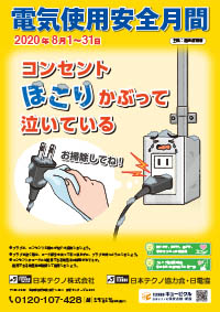 安全ポスター2020