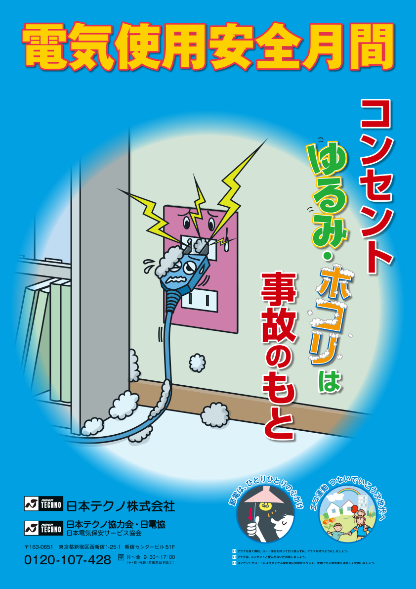 安全ポスター2021