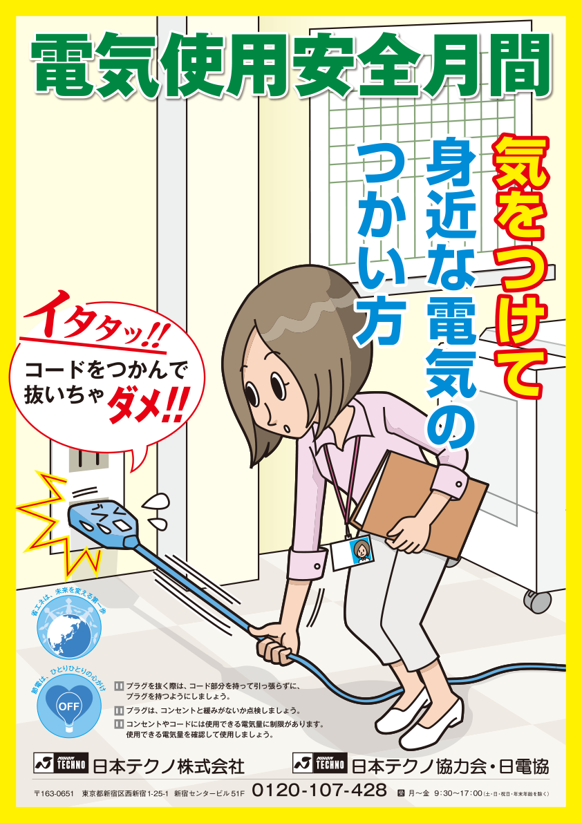 安全ポスター2021