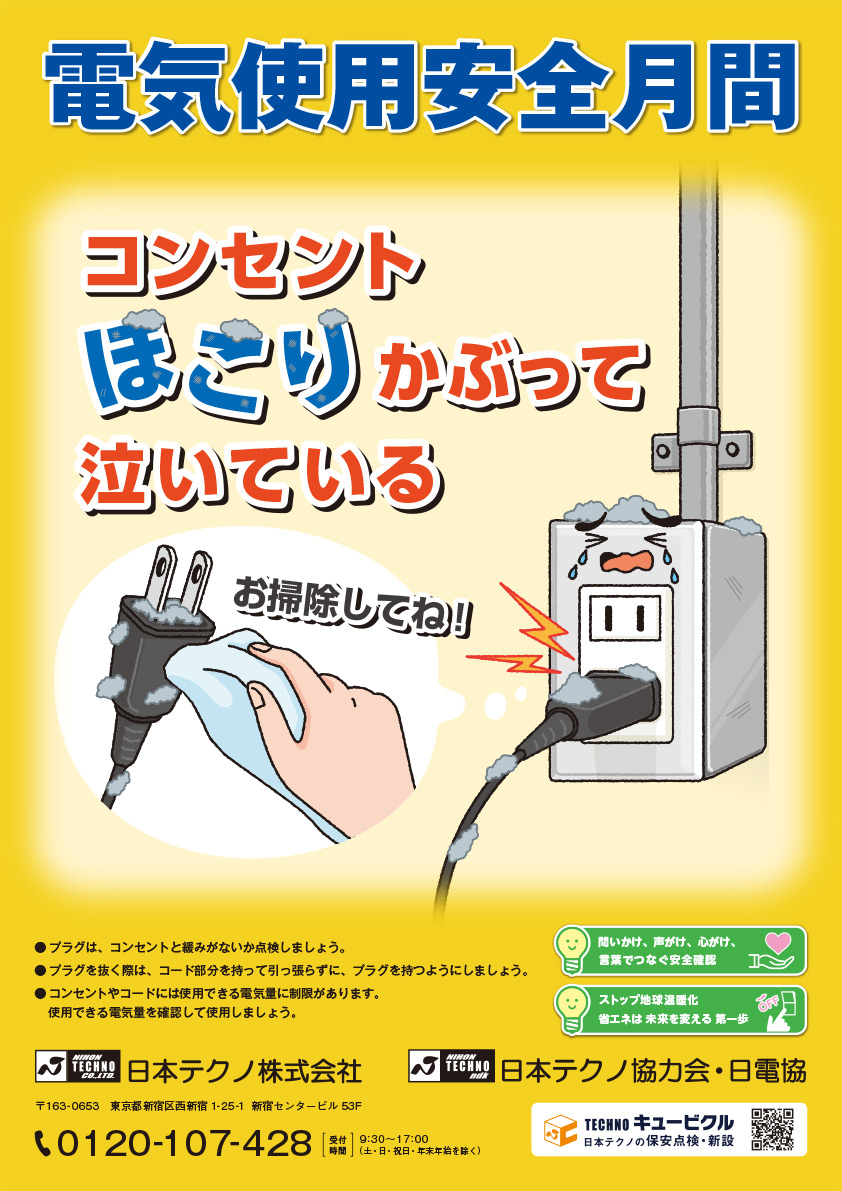 安全ポスター2021